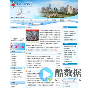 广西口腔医学会―首页