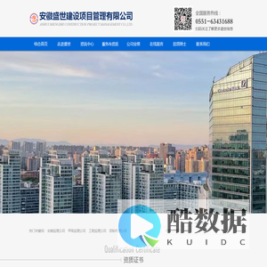 安徽盛世建设项目管理有限公司