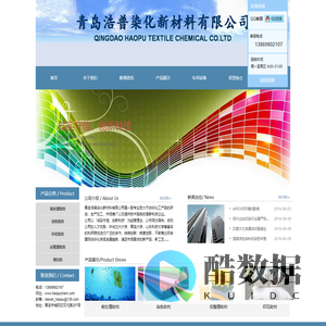 青岛浩普染化新材料有限公司