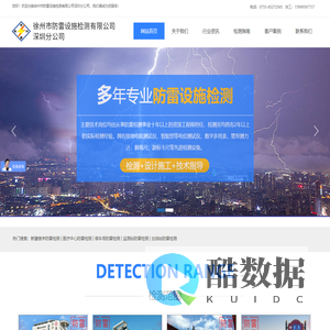 徐州市防雷设施检测有限公司深圳分公司