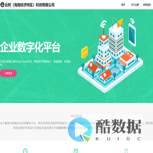 云树（海南经济特区）科技有限公司