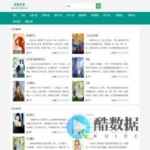 每天推荐热门穿越小说_书海千寻