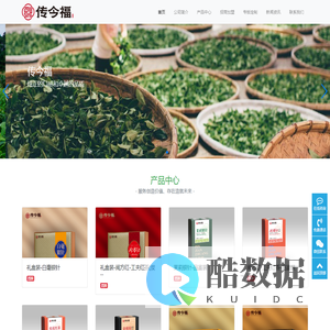 传今福茶业
