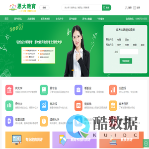 海南恩大教育