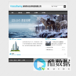深圳市众志祥科技有限公司