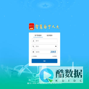 智慧南宁人大