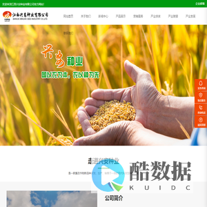 江西兴安种业有限公司