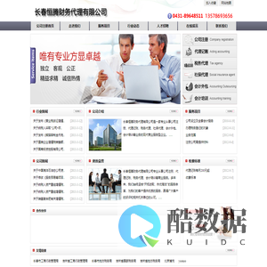长春公司注册