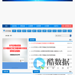 吉林省建设工程造价信息网