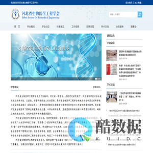 河北省生物医学工程学会