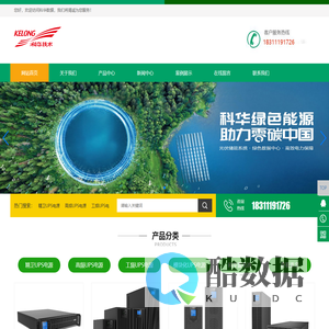科华UPS电源-科华数据股份有限公司-官网首页