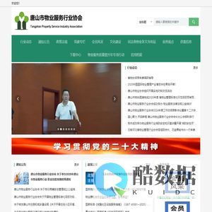 唐山市物业服务行业协会