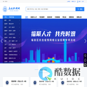 高校职聘网_高校教师招聘|高层次人才招聘|科研人员招聘|博士后招聘|辅导员招聘|行政人员招聘