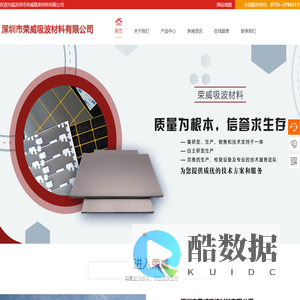 深圳市荣威吸波材料有限公司
