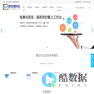 好伙伴智慧管理系统|鑫鸿智安-好伙伴智慧收银系统|鑫鸿智安
