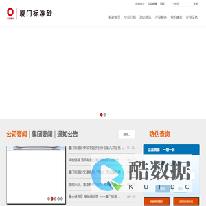 厦门艾思欧标准砂有限公司