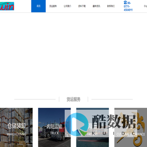 广西威远国际货运代理有限公司