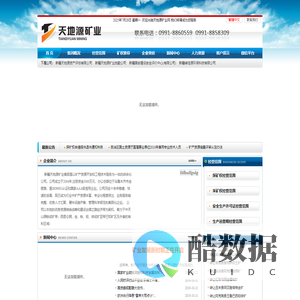 新疆天地源矿业工程技术有限公司