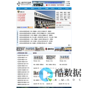 上海驾校_上海学车信息网