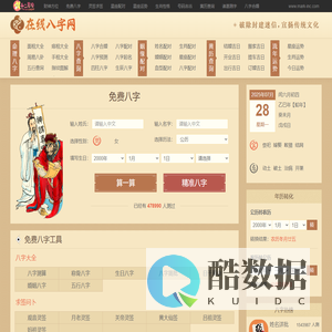 免费测算网,八字命理,星座运势,算命占卜