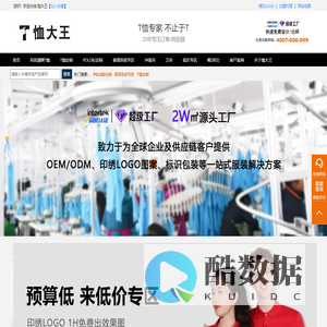 恤大王供应链-T恤大王，高品质T恤卫衣POLO衫等服装定制厂家