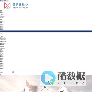 -上海蔚迅自动化科技有限公司