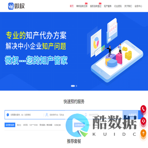 微权官网_商标注册_版权保护_侵权维权_区块链存证_侵权监测_版权登记_湖南知域知识产权有限公司_微权版权登记中心官网