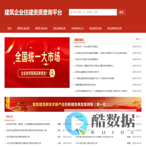 全国住建资质查询平台