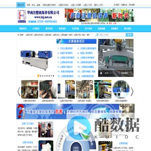 注塑机保养|华南注塑机保养有限公司---国内首家专业注塑机保养机构。注塑、注塑机、注塑机维修、机械手。