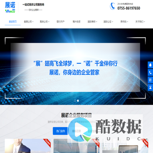 深圳市展诺企业管理咨询有限公司
