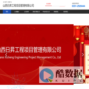 山西日昇工程项目管理有限公司