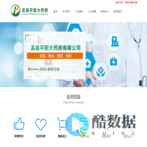 盂县平阳大药房有限公司