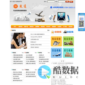 货运保险网