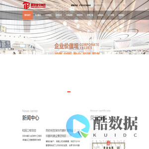 鹏利建设集团