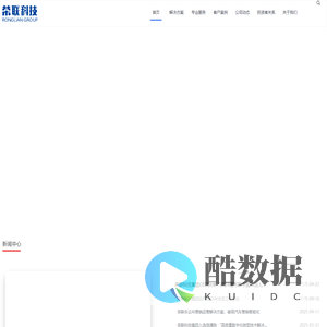 荣联科技集团 - 专业的数字化服务提供商
