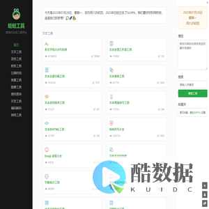 蛙蛙工具