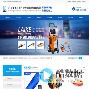 广东莱克应急产业发展集团有限公司