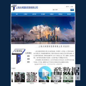 上海太徕国际贸易有限公司