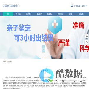 东莞市亲子鉴定中心地址-东莞市亲子鉴定机构