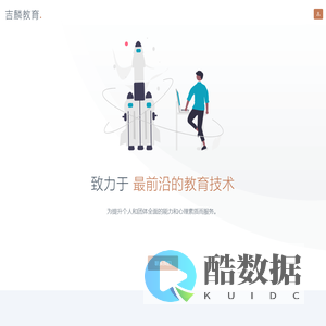 吉麟教育