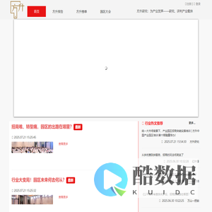方升研究官网——中国产业园区大会