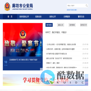 廊坊廊坊市公安局