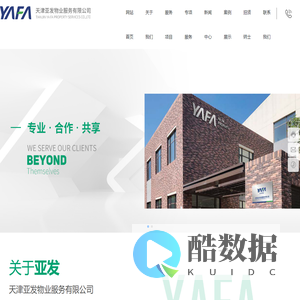 天津亚发物业服务有限公司