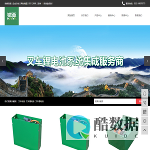叉车电池_叉车蓄电池_叉车锂电池-铠亚（天津）新能源有限公司