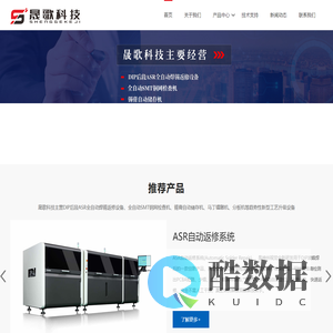 深圳市晟歌科技有限公司