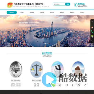 上海通展会计师事务所（普通合伙）