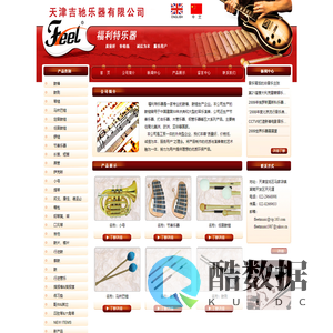 福利特乐器-质量好、价格低、诚信为本、服务用户