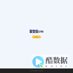 裂变蚁crm