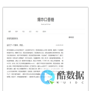 爆炸口香糖-Good Luck To You!