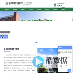 新乡测绘中等专业学校